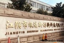 Jiangyin Shunhao New Material Technology Co.,Ltd